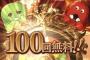 王者FGO、グラブルに対し余裕を見せつけるｗｗｗｗｗｗｗｗｗｗ