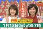 【元乃木坂46】生駒里奈と市來玲奈のツーショット！　＝行列3時間スペシャルをご覧ください