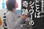 トメ「ちゃんと断らないからこういうことになるんだ！」毎朝ママ友がシャワーとトイレを借りに来る【3/4】