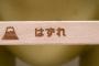 見た目はだいぶ可愛いけどいわゆる性格ブスだった彼女。正直こんな可愛い子と付き合えるチャンスは滅多にない、性格さらけ出してるのは心開いてる証拠と思って頑張った結果…