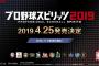 プロ野球スピリッツ2019 4月25日発売決定！