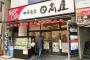 ワイ「カイコウ屋美味いなぁ」 友達「日高屋って言うんだぞ」（画像あり）