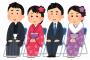おっさん「新成人からしたら”成人式は久しぶりに同級生たちと再会する機会”だと思うだろ？本当はな・・・」