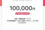 PayPay還元付与取り消される人が続出　10万円も取り消しに