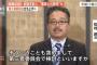 【芸能】NGT48事件で謝罪した取締役・松村匠氏　「とんねるず番組でチュパチュパしてた人やん」ネットざわつく