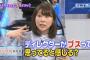 【元AKB48】西野未姫「AKBはいじっちゃいけないプライド高いブスが多い」