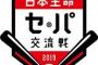 ６・４開幕セ・パ交流戦　勝率１位が賞金総取りに