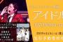 映画「アイドル」特典映像にSTU48福田朱里が参加した舞台挨拶も追加決定！