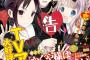 【悲報】人気漫画『かぐや様』のぐうかわヒロイン伊井野ミコちゃん、ハブられるｗｗｗｗｗｗ（画像あり）