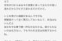 【NGT48暴行事件】山口真帆がツイッターの「いいね」でメッセージを発信！！！