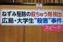 【悲報】フジテレビさん、殺鼠剤が読めない・・・