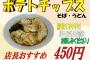 うどん、ポテチのせるだけでうまそうなうえに単価があがるｗｗｗ