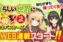 このすばスピンオフ小説「続・この素晴らしい世界に爆焔を！2　わがままバスターズ」が予約開始！3月1日に発売！