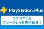 PS Plus『2月のフリープレイ』の一部が先行公開！PS3には「MGS3」が登場！ディスカウントは「ヒットマン」「フォーオナー」！オンラインストレージの容量拡張も正式発表！