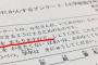 【悲報】野田市に苦情の電話が殺到→ 野田市、とんでもない事を言い出す