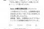 【悲報】山口真帆さん「メンバーの誰かが『いつまでその話をしてるのよ！』って言い出したか」に「いいね」 	