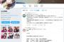 【朗報】プロフィールからNGT48を消した山口真帆・菅原りこ・村雲楓香・長谷川玲奈のフォロワーが大幅に増える