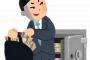 【クズ】ワイ、横領がバレた結果ｗｗｗｗｗ
