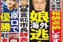 【夕刊フジ効果】「文大統領の娘海外逃亡」 日本の新聞報道で韓国内炎上