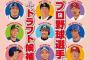 面接官「自分を野球選手に例えると誰ですか？」ワイ「う～ん」