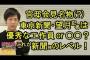 【東京新聞】望月衣塑子は工作員か！？