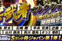 【プロスピA】侍セレクションがあんまり楽しみじゃない理由ｗｗｗｗｗ