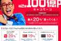 【乞食速報】PayPay 5人に１人 100%還元ｷﾀ━━━━(ﾟ∀ﾟ)━━━━!!