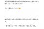日向坂46齊藤京子、改名に際しけやき坂砂かけ発言が炎上するもブログで逆ギレ反論！？