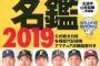 【朗報】人的補償長野久義さん、プロ野球カラー名鑑の表紙を飾る