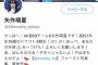 【朗報】AKB48矢作萌夏ちゃんTwitter開始２ヶ月でフォロワー５万人超え！おめでとう！！！