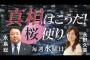 【チャンネル桜vs橋下徹】返事は来たのだが、橋下氏の提示金額が半端ない件【ギャラ】