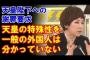 【今上天皇への謝罪要求】金慶珠「天皇制の特殊性を一般外国人は分かっていない」