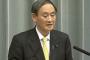 菅官房長官の「あなたに答える必要はない」との切り抜き報道に乗っかり野党が猛烈批判開始 … 立憲民主・辻元「記者に圧力。官房長官失格」 国民民主・玉木「どんな時でも真摯に答弁しろ」