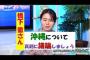 【沖縄の声】橋下徹さん、沖縄のためにも逃げないで！「新基地反対71％」結論ありきの「県民投票」について