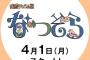 【凄いｗ】ええ声で有名な麒麟・川島明さん、まさかの『朝ドラ』デビューｗｗｗ