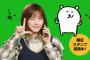 本田翼｢LINEモバーイルｗｗｗｗｗ｣彡(ﾟ)(ﾟ)｢･･････････｣