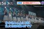 『日向坂46デビューカウントダウンライブ』の様子が朝のニュース番組で放送