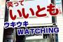 【見】そろそろウォーターしそう。