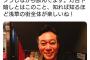 細井「戸賀崎さんと飲みました！(これなら安心やろなぁ…w)」戸賀崎「！」 	