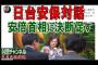 【日本と台湾】蔡英文総統が両国の安保対話など提携の強化を訴え、中国は狼狽