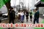 【欅坂46】欅って、書けない？＃171「守屋＆石森プレゼンツ 仙台凱旋ツアー」実況、まとめ　前編