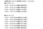 3月16日、17日のAKB48握手会で「支配人の部屋」を実施