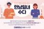 【韓国】『ハンナム（韓男）とイルニョ（日女）のスダ（おしゃべり）』