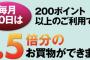 【乞食速報】毎月２０日はウェルシアでTポイント利用をすると1.5倍の買い物ができるぞーーーー！！