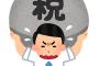 【悲報】政府さん「増税するぞ」企業「値上げするぞ」「給料は上げないぞ」国民「金ない、消費しないわ」ｗ