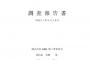 【速報】NGT48暴行事件、第三者委員会調査報告書が公開【全文公表】