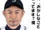 イチロー「え、おかしなこと言ってます？」 	