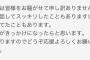 山口真帆「松村匠取締役が当初言うように考えた文章です。なんで嘘ばかりつくんでしょうか。」【NGT48暴行事件】