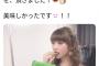 【炎上】NGT48荻野由佳がパンを食べる→なぜか批判殺到し炎上！！！【おぎゆか】