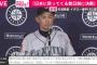 【画像】イチローの会見をリアルタイム翻訳したAbemaTVがヤバイ事になる・・・